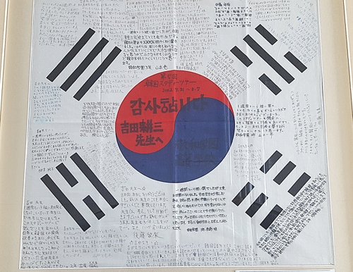(서울=연합뉴스) 이희용 기자 = 일본 게이와가쿠엔(敬和學園)고교 학생들이 요시다 목사에게 선물한 태극기. 1주일간의 한국 역사체험에서 느낀 점과 감사의 마음을 빼곡히 적어 놓았다.