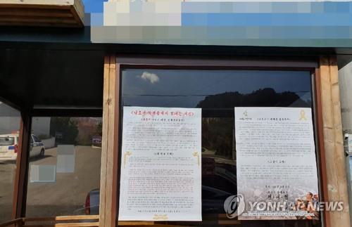 '김정은 서신' 대자보