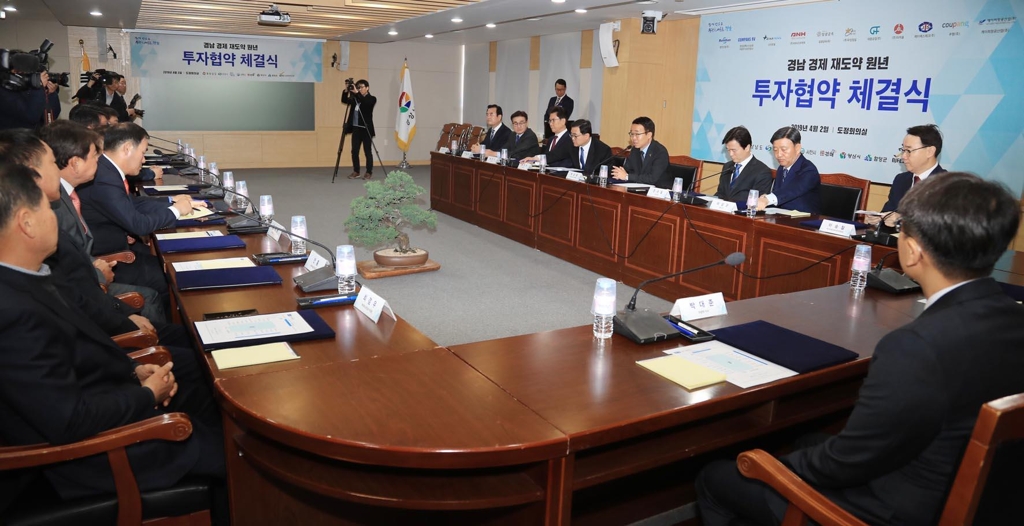 경남경제 재도약 투자협약 체결식