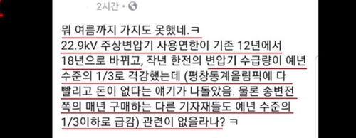 보수 성향 유튜버가 인용한 페이스북 게시글