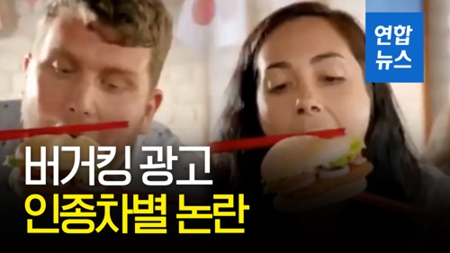 [영상]    The racist controversy of Burger King ... Eat hamburgers with chopsticks & # 39; - 2