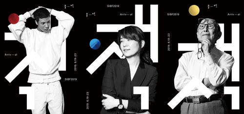 2019 서울국제도서전 홍보대사