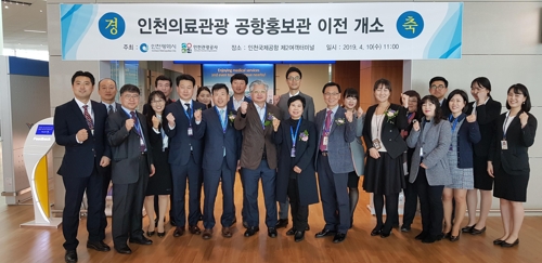 인천의료관광 공항홍보관