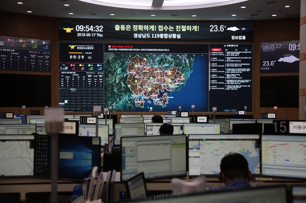 경남도 119종합상황실