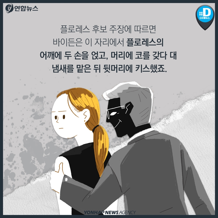 [카드뉴스] 美 대권잠룡의 부적절한 신체접촉…타인과의 적정거리는? - 4