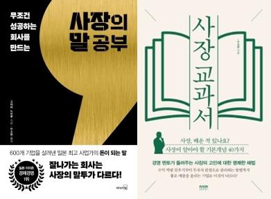 "사장은 책임지는 자리…닮고 싶은 모델 돼야" - 1
