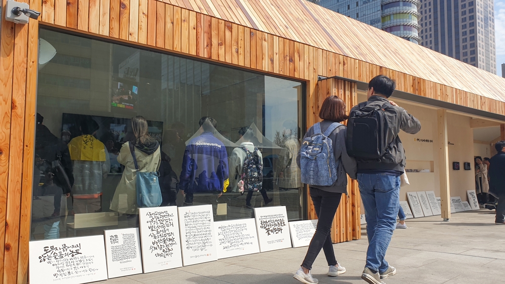 세월호 참사 추모공간 찾은 시민들