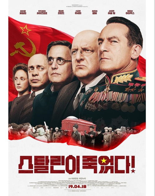 '스탈린이 죽었다!'