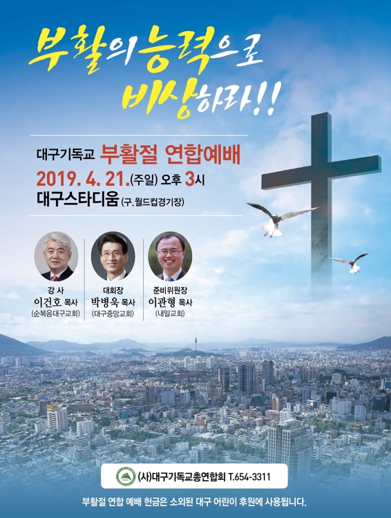 대구기독교연합회 21일 부활절 연합예배…3만여명 참석 - 1