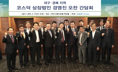 거래소, 신외감법 관련 대구경북 상장사 간담회