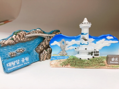 울산대왕암공원 자석기념품