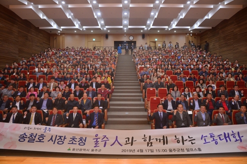 송철호 시장 울주군민과 대화