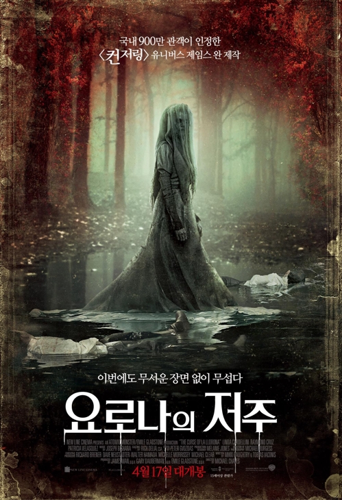 '요로나의 저주'