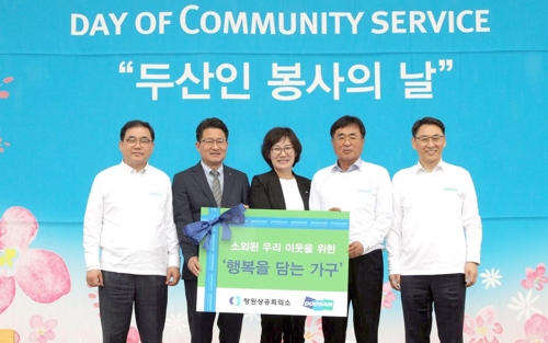두산인 봉사의 날 아동센터에 가구 전달