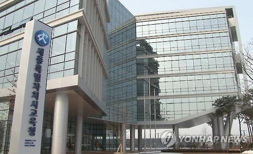 세종시교육청 전경