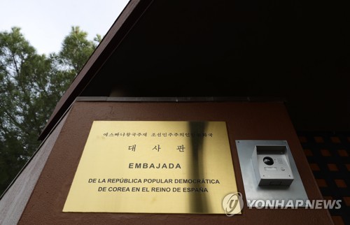 스페인 주재 북한대사관 
