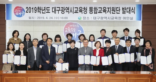 대구교육청 통합교육지원단