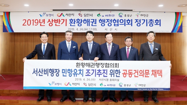 2019년 환황해권행정협의회 정기총회