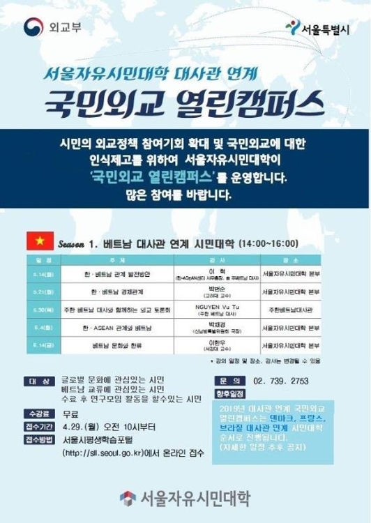 '국민외교 열린캠퍼스' 포스터