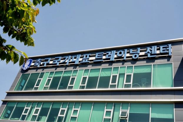 파주 축구대표팀트레이닝센터(NFC) 건물 전경