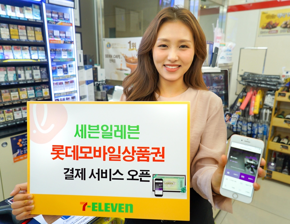 세븐일레븐이 도입한 롯데모바일상품권 결제서비스