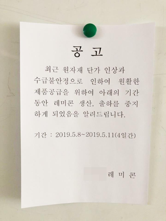 레미콘 업체 출하 중지 공문