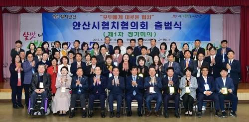 안산시 협치협의회 출범식