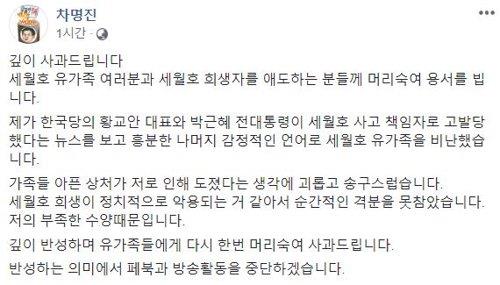 차명진 전 의원 사과문