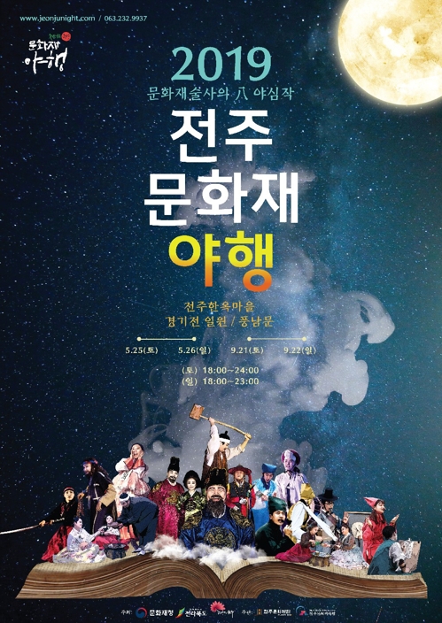 문화재 야행 포스터