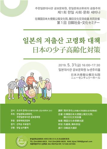 제1회 한일 사회·문화 세미나 포스터