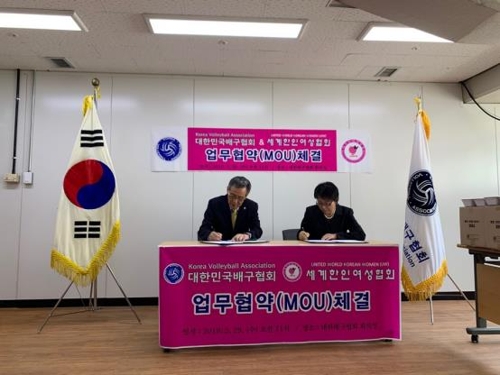 업무협약서에 서명하는 오한남 배구협회장(왼쪽)과 이효정 세계한인여성협회 총재