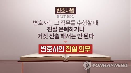 변호사법 (CG)