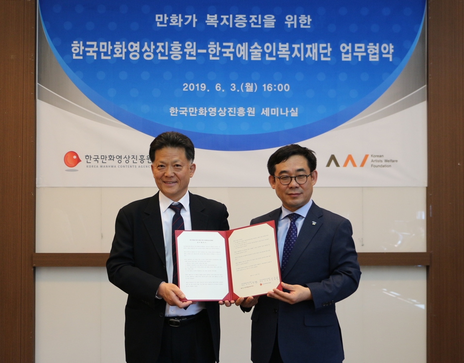 한국예술인복지재단-한국만화영상진흥원 업무협약