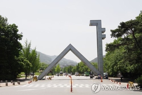 서울대 정문