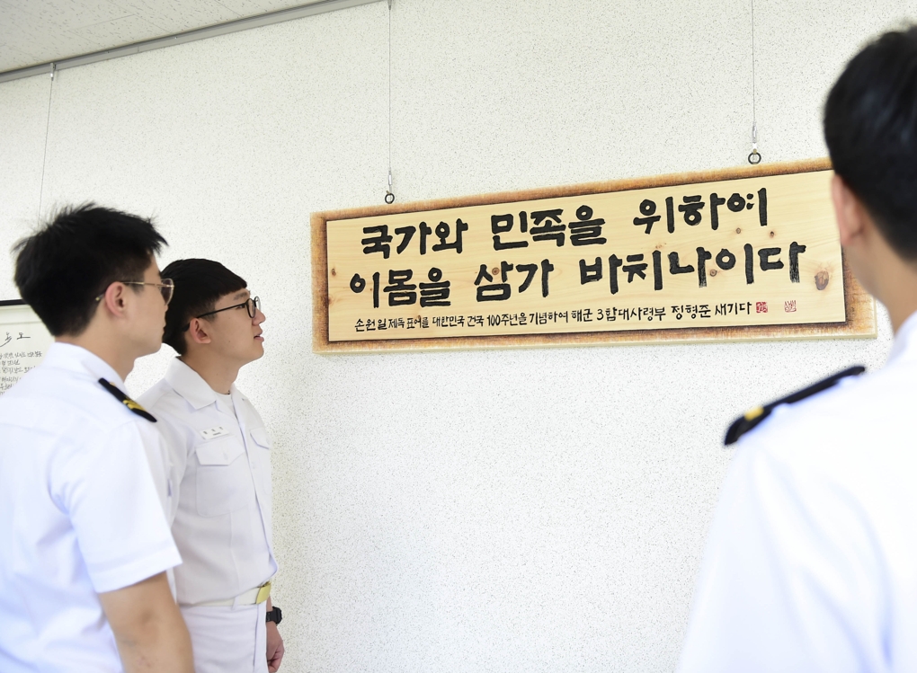 '호국미술관' 3함대 정형준 주무관의 작품