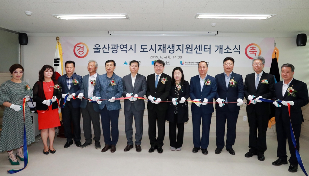 울산시 도시재생지원센터 출범