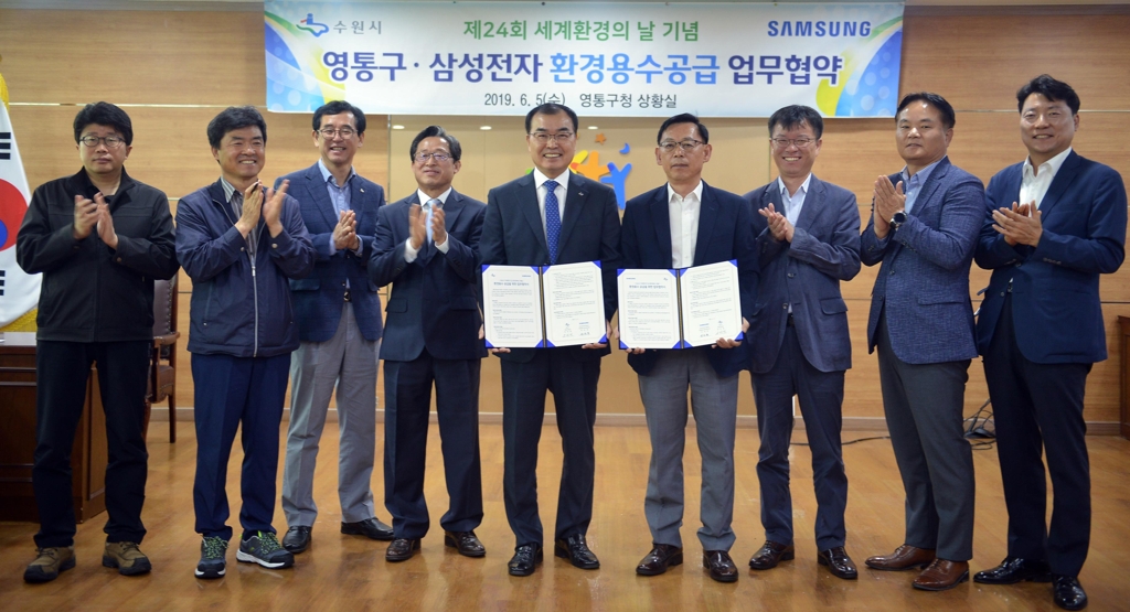 수원 영통구·삼성전자 환경용수공급 업무협약