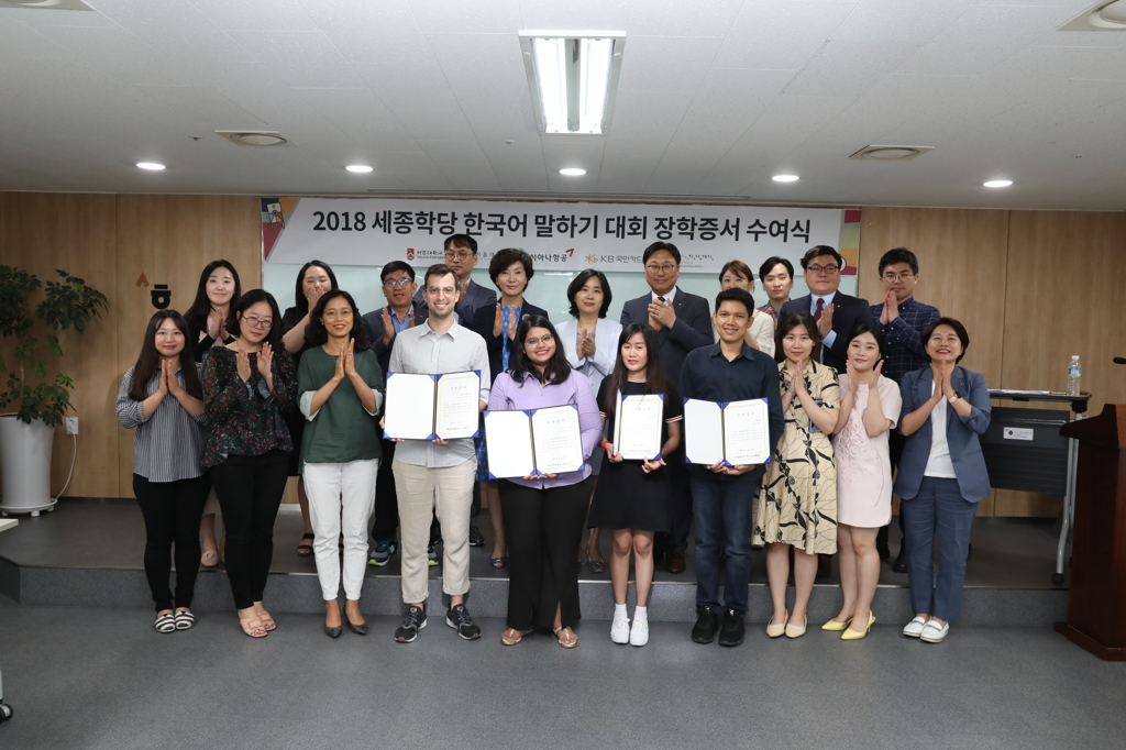 세종학당재단, 한국어말하기대회 수상자 장학 증서 수여