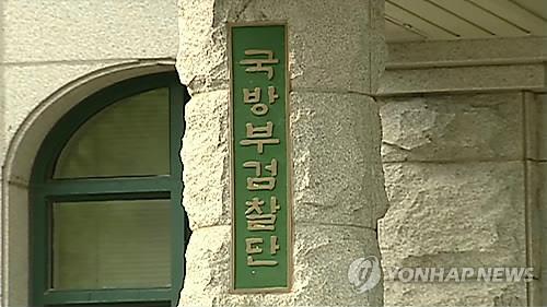 국방부 검찰단 청사