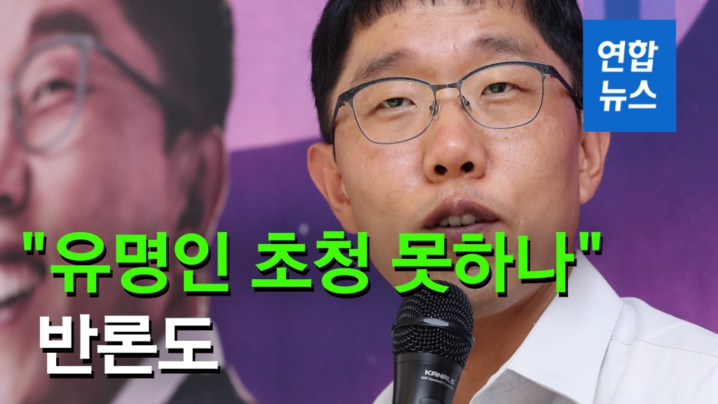 [영상] '김제동 강연' 취소…"대전 대덕구 청소년에게 후원 약속" - 2