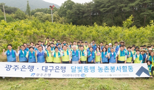 광주은행 대구은행, 달빛동맹 봉사활동