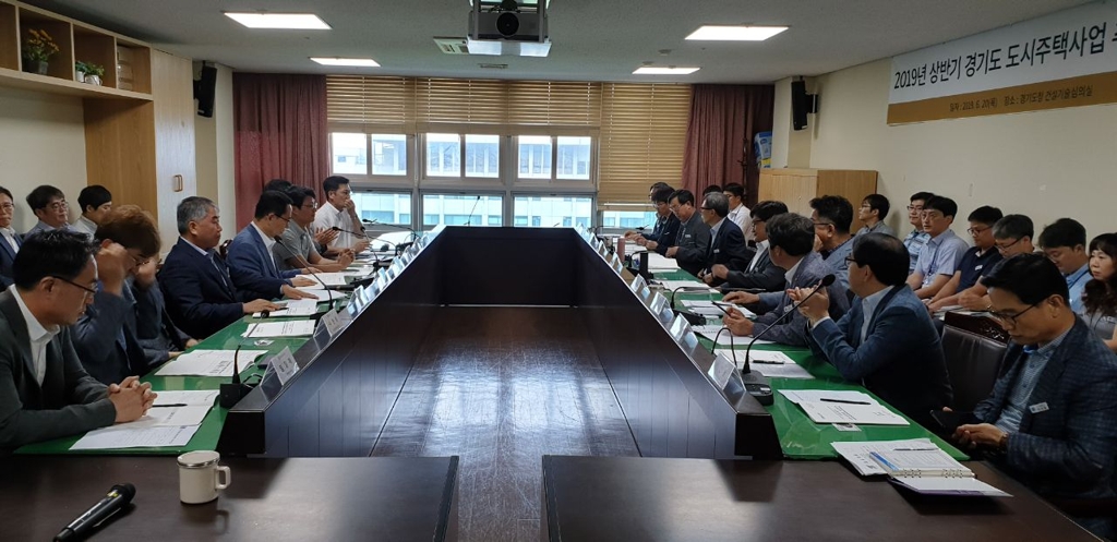 2019년 상반기 경기도 도시주택사업추진협의회