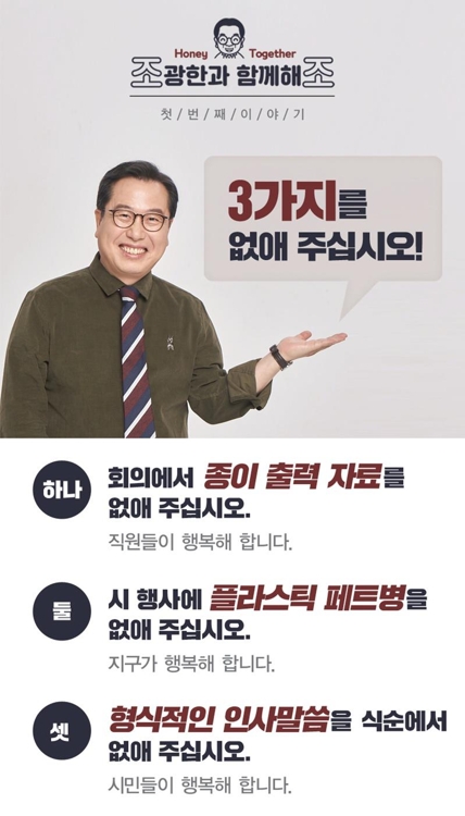 남양주시, 종이 회의자료·페트병·행사 인사말 없앤다 - 1