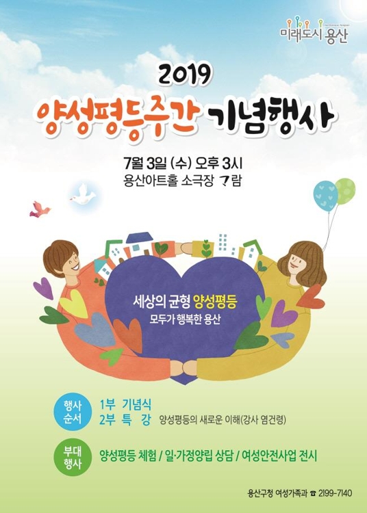 [게시판] 서울 용산구, 3일 양성평등주간 기념행사 - 1