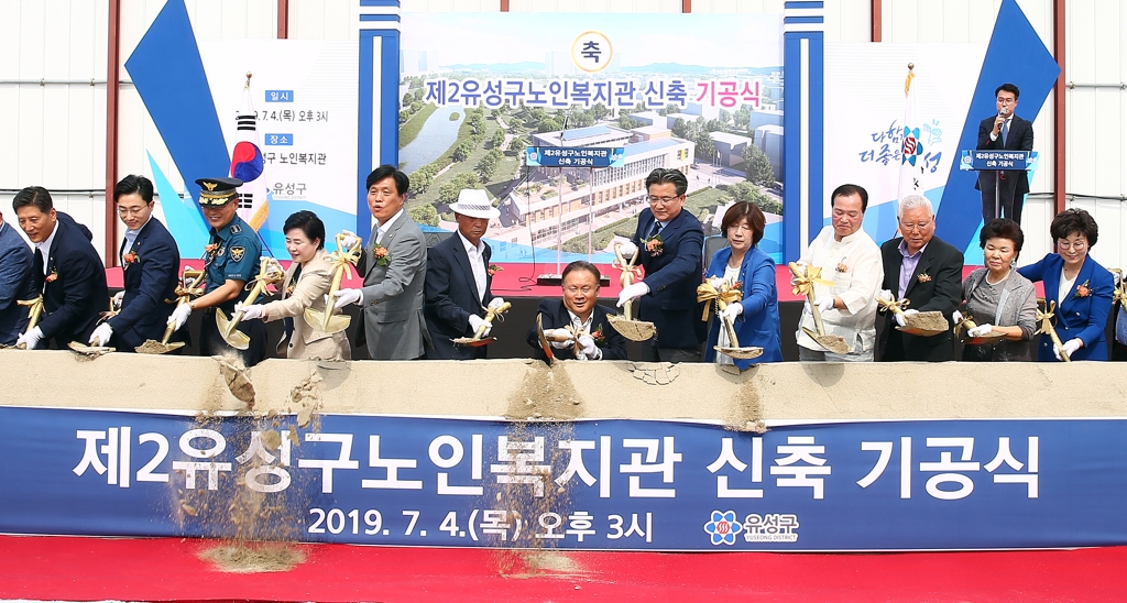제2유성구노인복지관 신축 기공식
