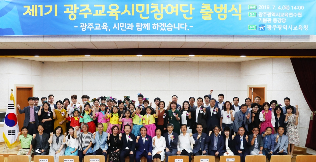 광주 교육 시민참여단 출범