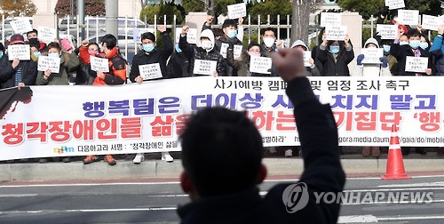 행복팀 피해 청각장애인들 집회