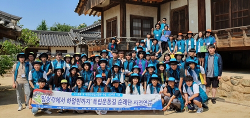 독립운동길 학생순례단