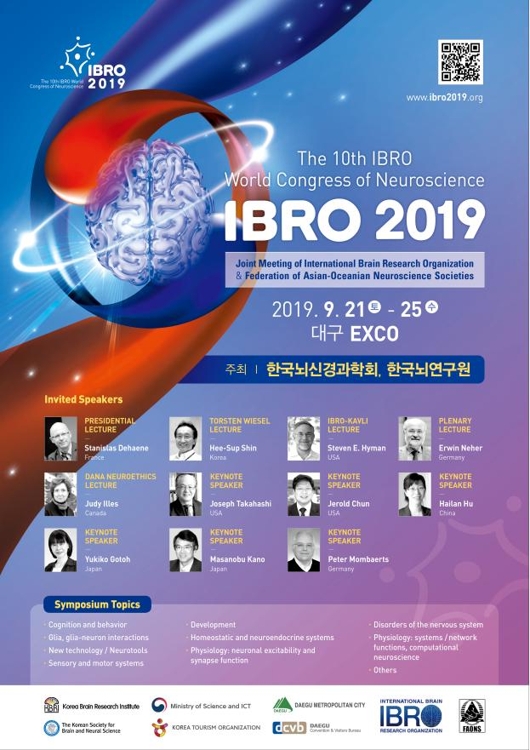 '뇌과학 올림픽' 세계 뇌 신경총회 9월 대구서 열린다 - 1