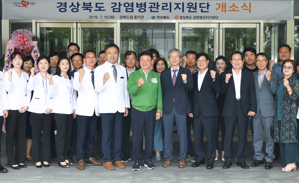 경북 감염병 관리지원단 개소식